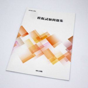 秘書検定講座模擬試験問題集