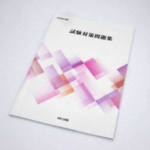 秘書検定講座試験対策問題集