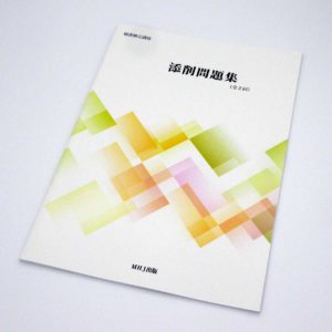 秘書検定講座添削問題集